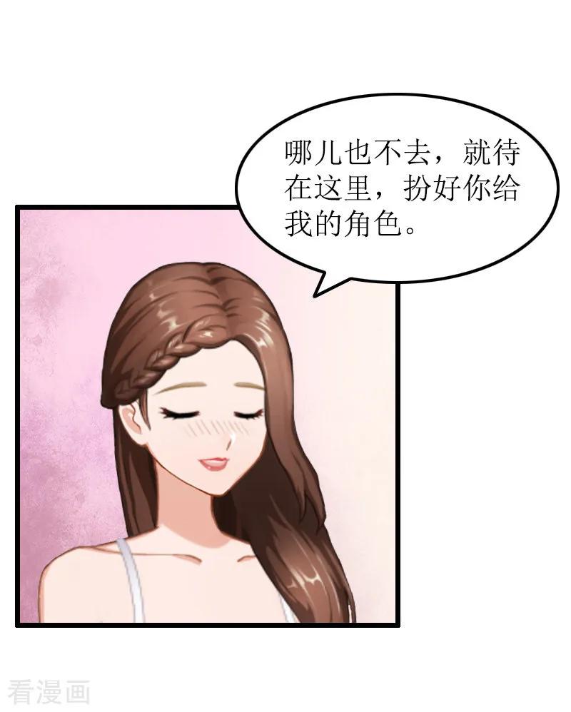 《总裁爱妻想逃跑》第14话 出事 第4页