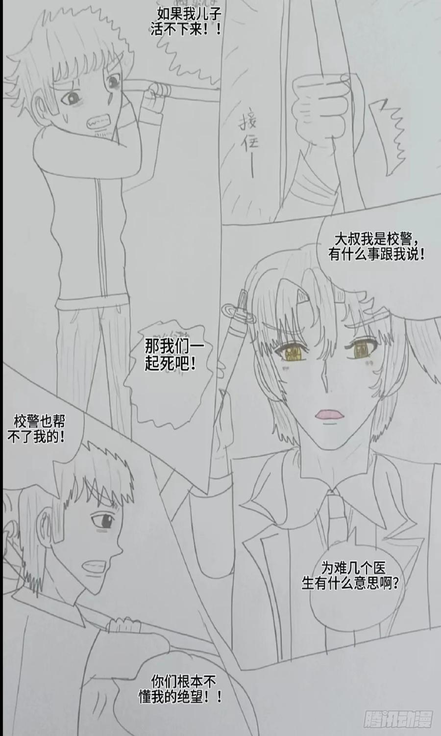 《怎样才能追到优秀的你》希望你在意的是我 第8页