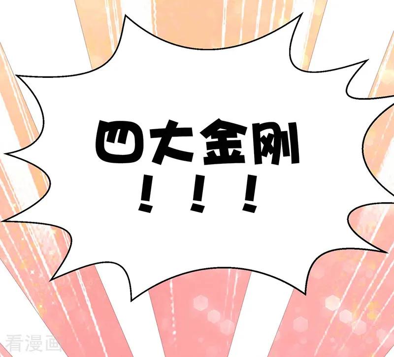 《本座右手成精了》第14话 四大金刚 第10页