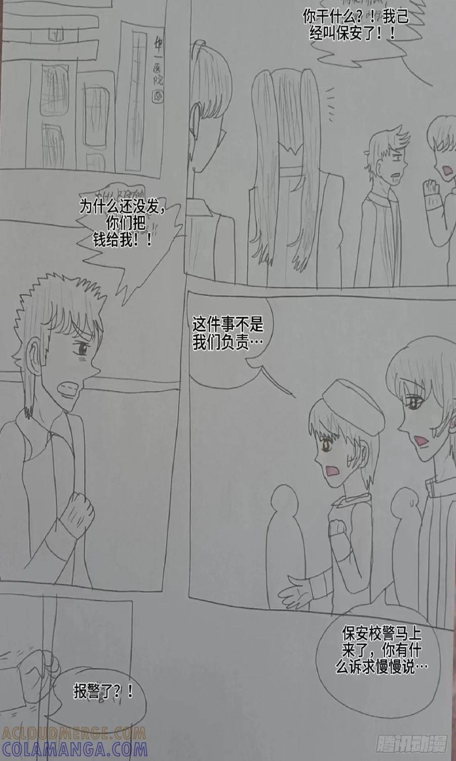 《怎样才能追到优秀的你》希望你在意的是我 第7页