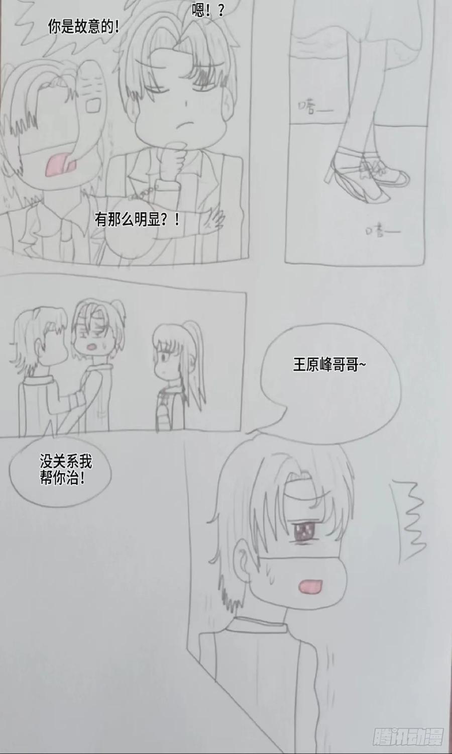 《怎样才能追到优秀的你》希望你在意的是我 第14页
