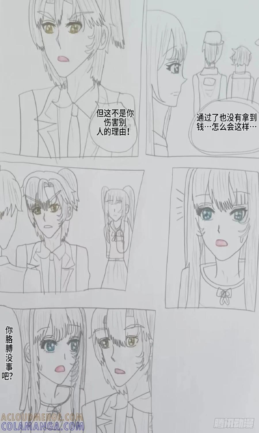 《怎样才能追到优秀的你》希望你在意的是我 第11页