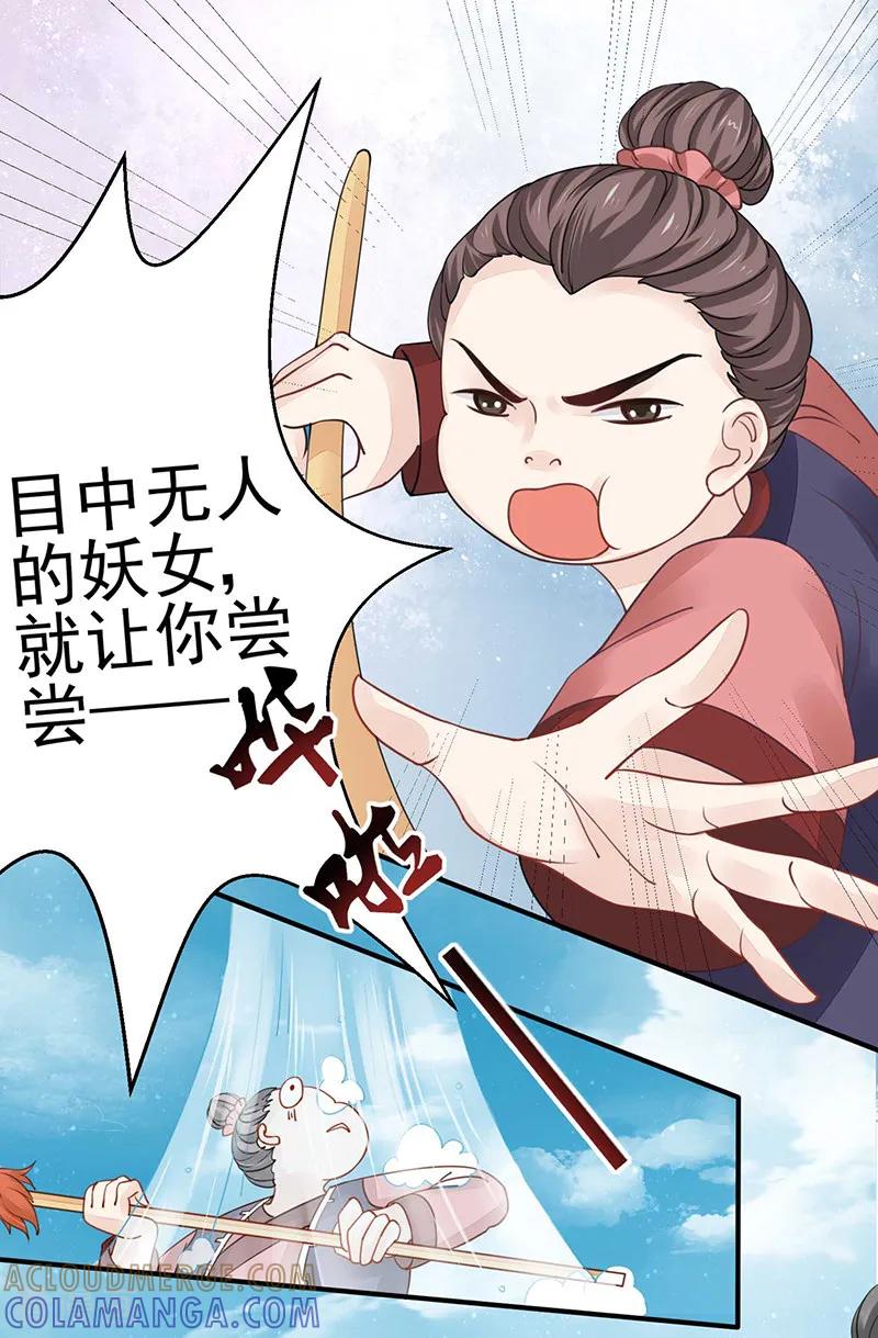 《本座右手成精了》第14话 四大金刚 第19页