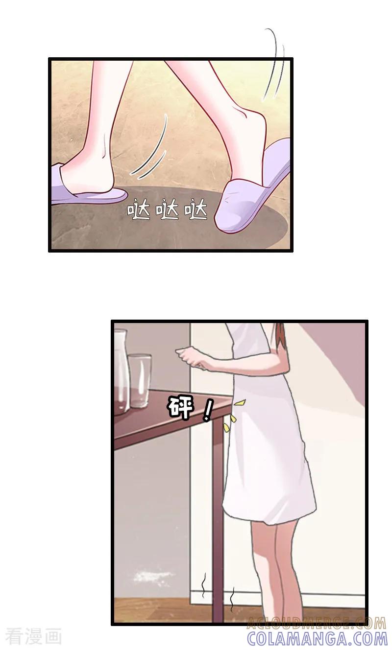 《总裁爱妻想逃跑》第14话 出事 第17页
