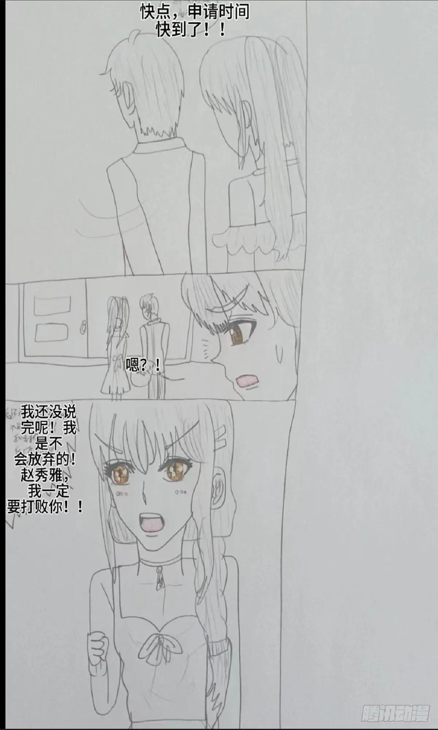 《怎样才能追到优秀的你》希望你在意的是我 第4页