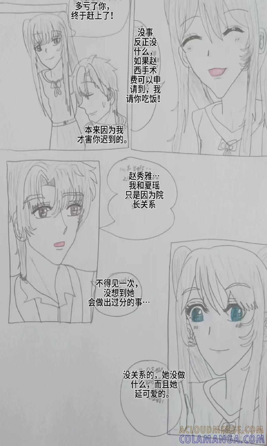 《怎样才能追到优秀的你》希望你在意的是我 第5页