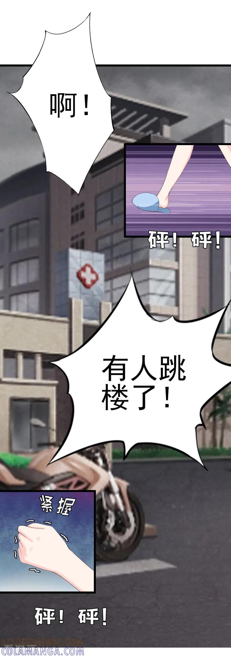 《总裁爱妻想逃跑》第14话 出事 第23页