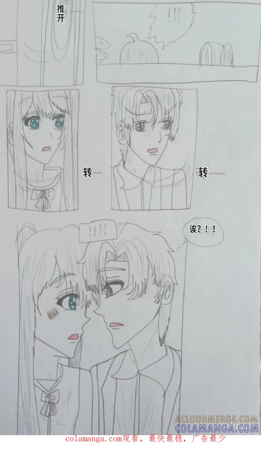 《怎样才能追到优秀的你》希望你在意的是我 第19页