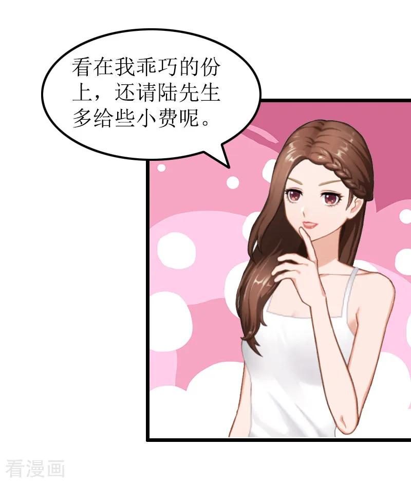 《总裁爱妻想逃跑》第14话 出事 第6页