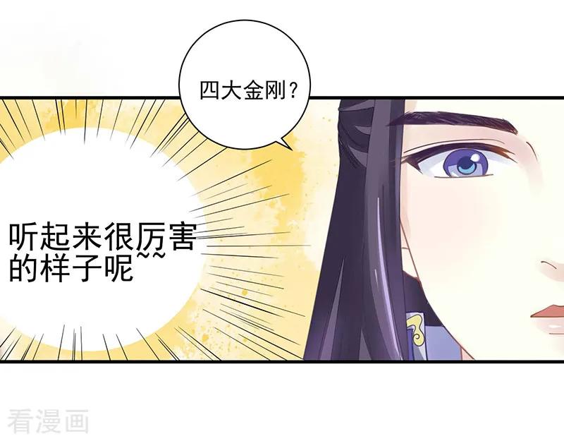 《本座右手成精了》第14话 四大金刚 第12页