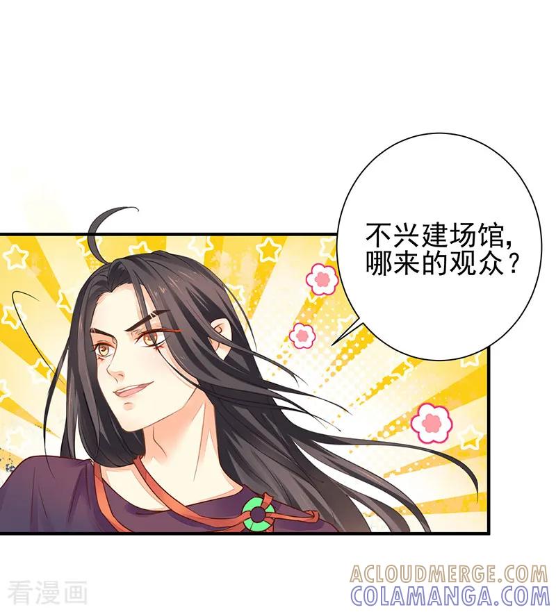 《本座右手成精了》第14话 四大金刚 第29页