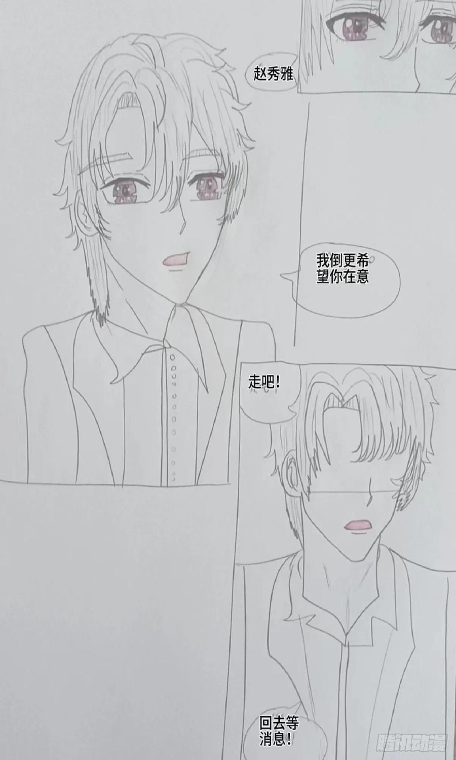 《怎样才能追到优秀的你》希望你在意的是我 第6页