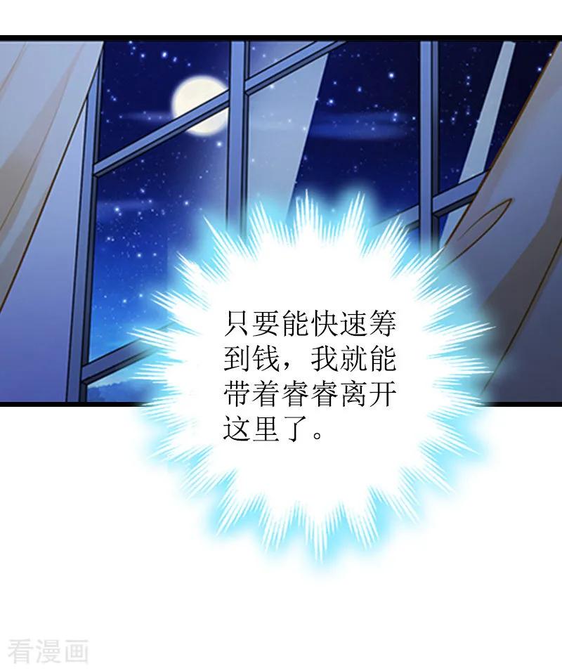 《总裁爱妻想逃跑》第14话 出事 第14页