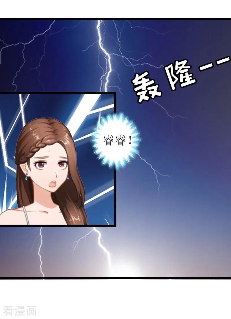 《总裁爱妻想逃跑》第14话 出事 第20页