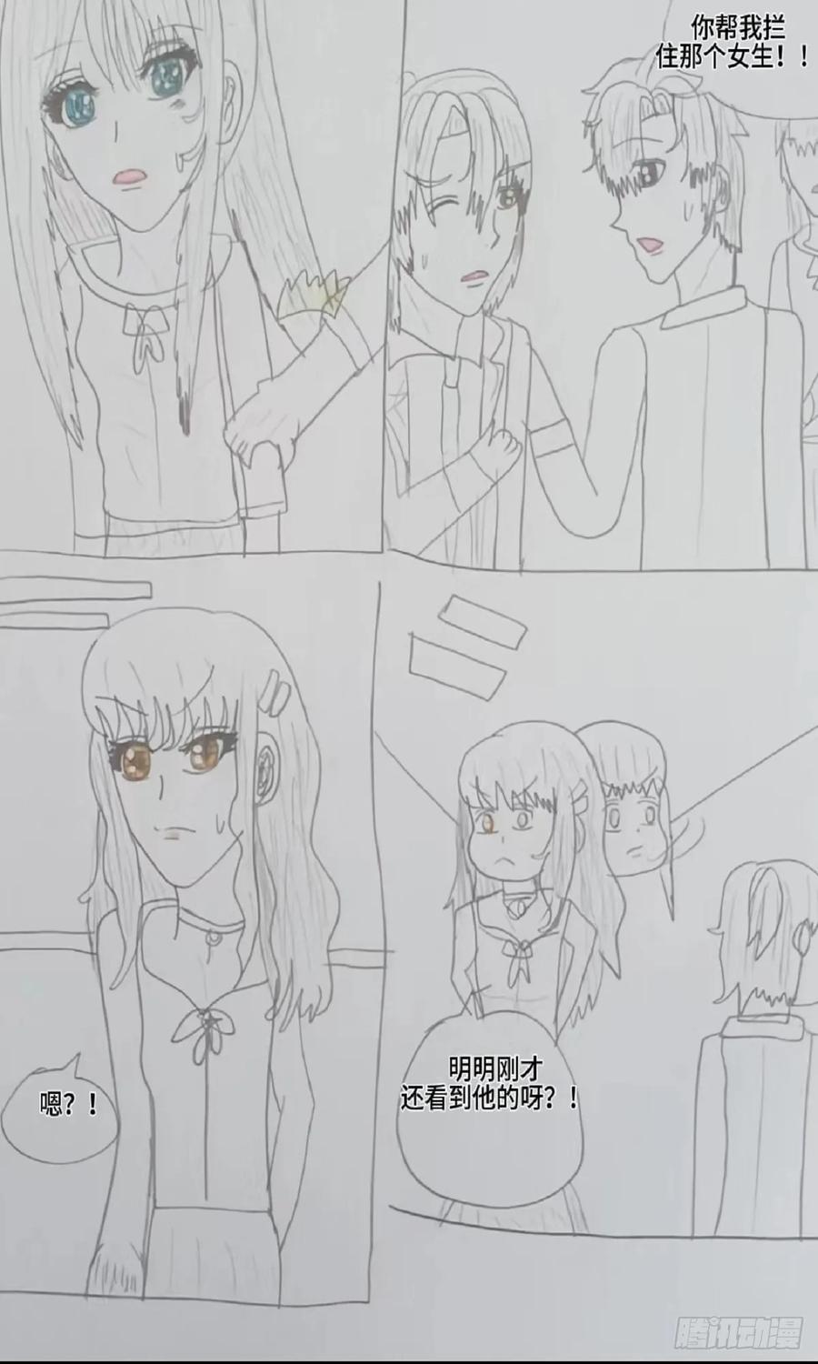 《怎样才能追到优秀的你》希望你在意的是我 第16页
