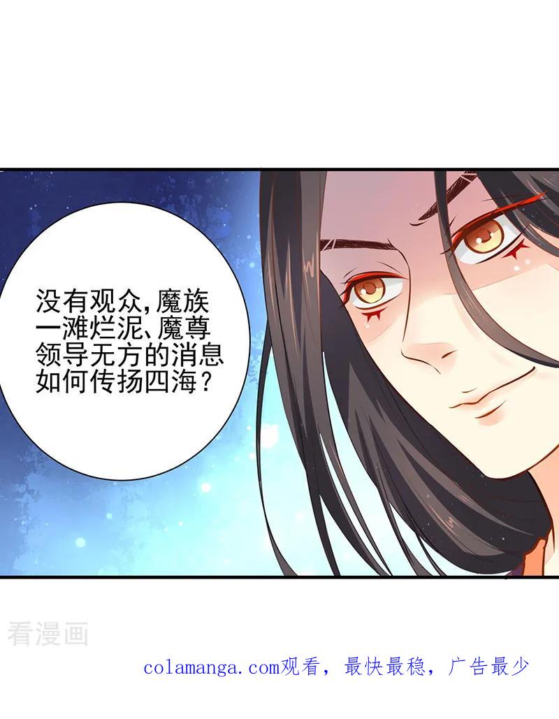 《本座右手成精了》第14话 四大金刚 第30页