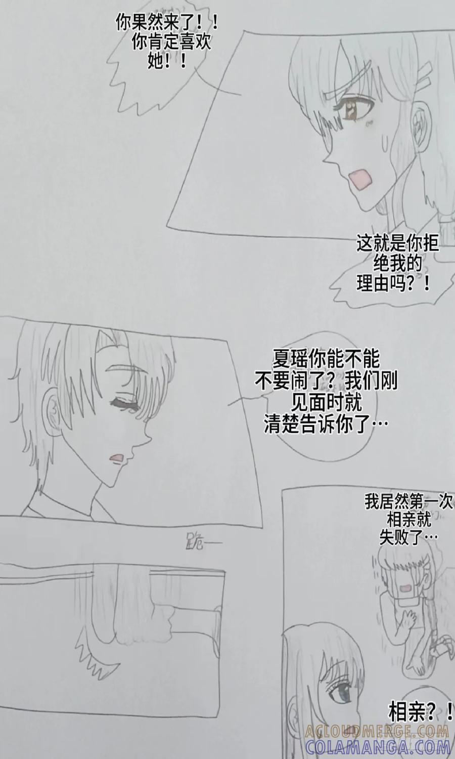 《怎样才能追到优秀的你》希望你在意的是我 第3页
