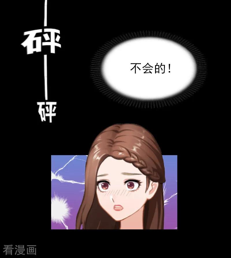 《总裁爱妻想逃跑》第14话 出事 第26页
