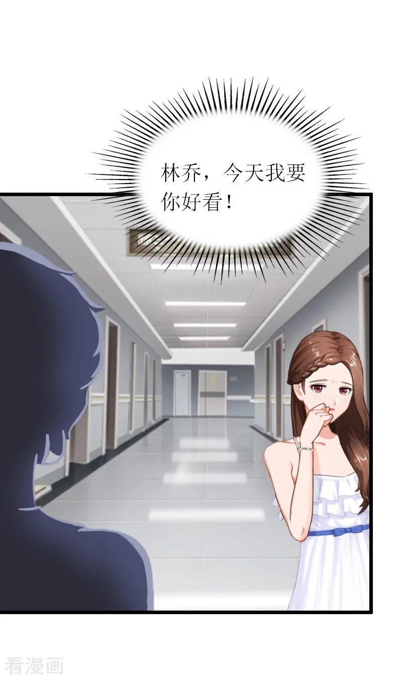 《总裁爱妻想逃跑》第15话 被打 第8页
