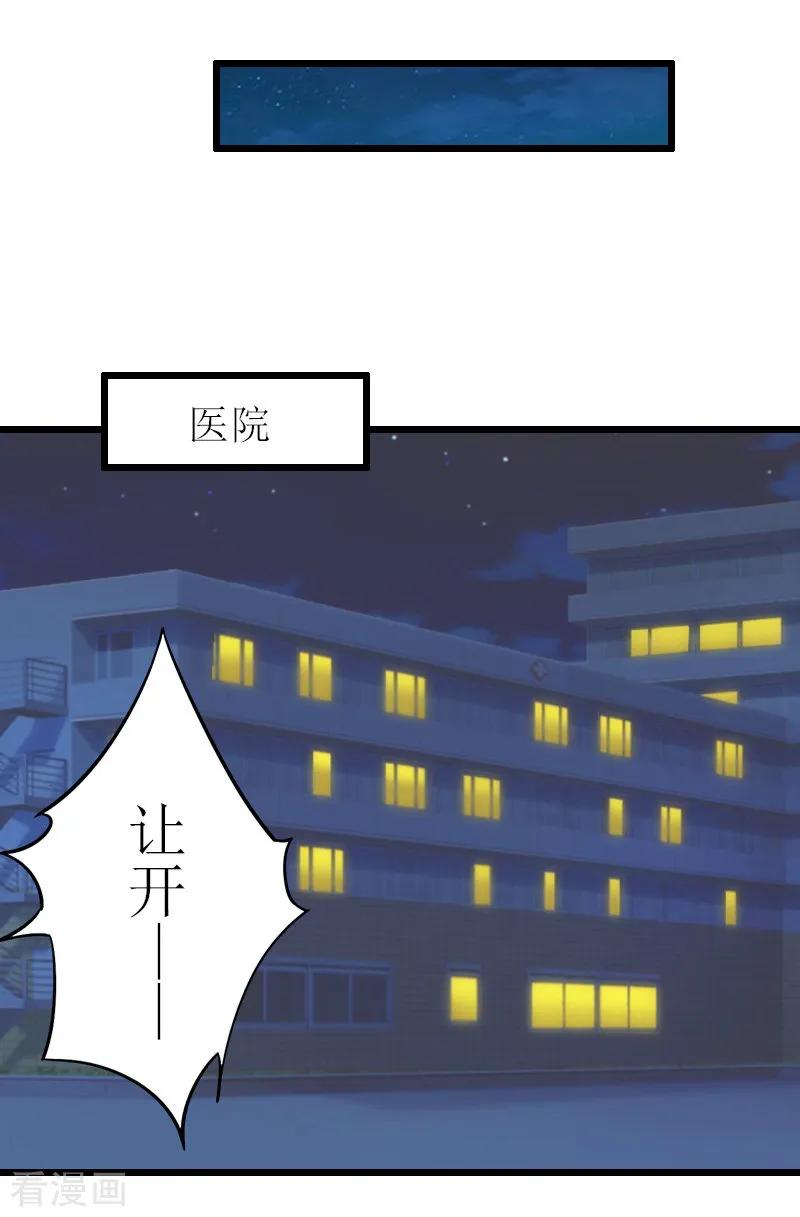 《总裁爱妻想逃跑》第15话 被打 第2页