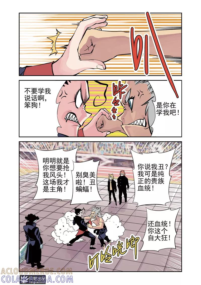 《怪物学院》第11话1 好胜心&赛点 第2页