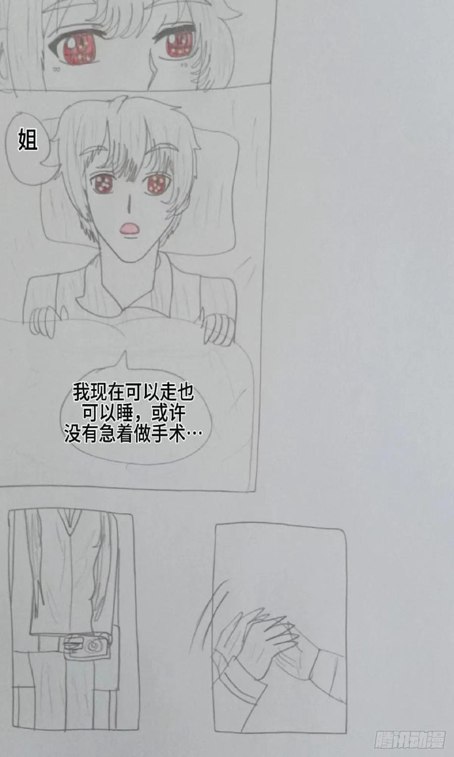 《怎样才能追到优秀的你》壁咚 第10页