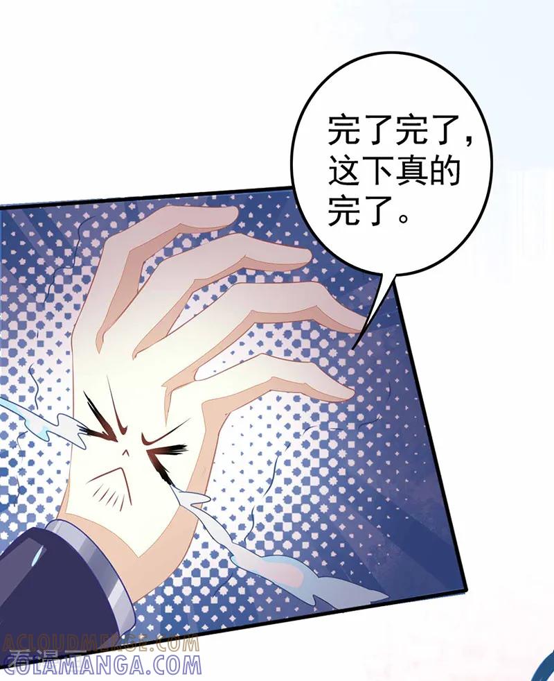 《本座右手成精了》第15话 扶不起的阿斗 第27页