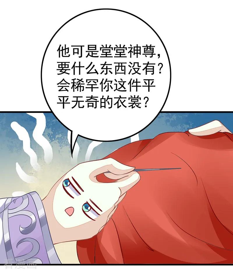 《本座右手成精了》第15话 扶不起的阿斗 第18页