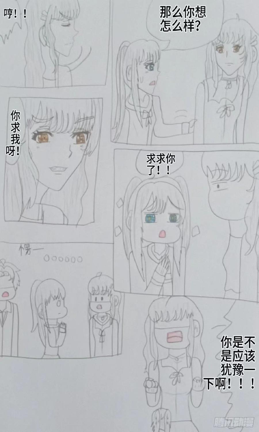 《怎样才能追到优秀的你》壁咚 第6页