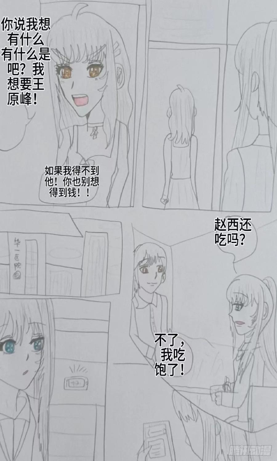 《怎样才能追到优秀的你》壁咚 第8页