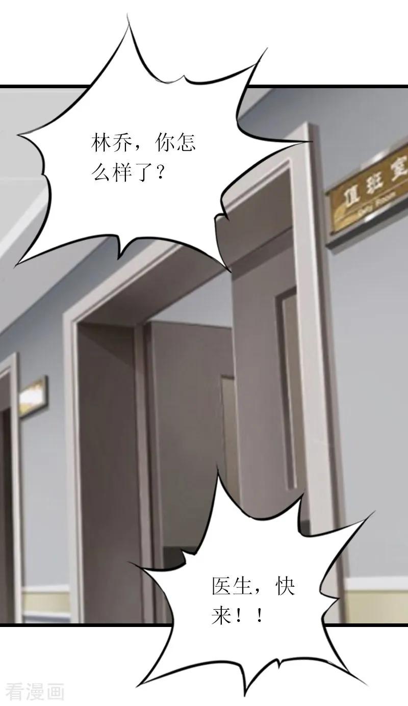 《总裁爱妻想逃跑》第15话 被打 第32页