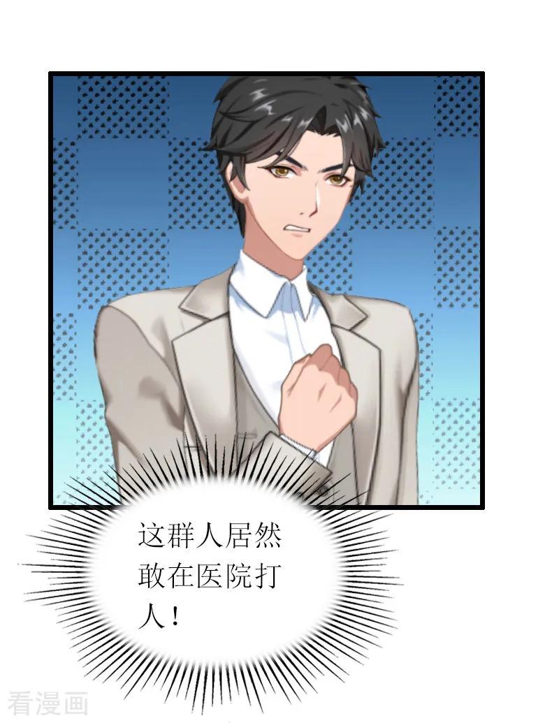 《总裁爱妻想逃跑》第15话 被打 第22页