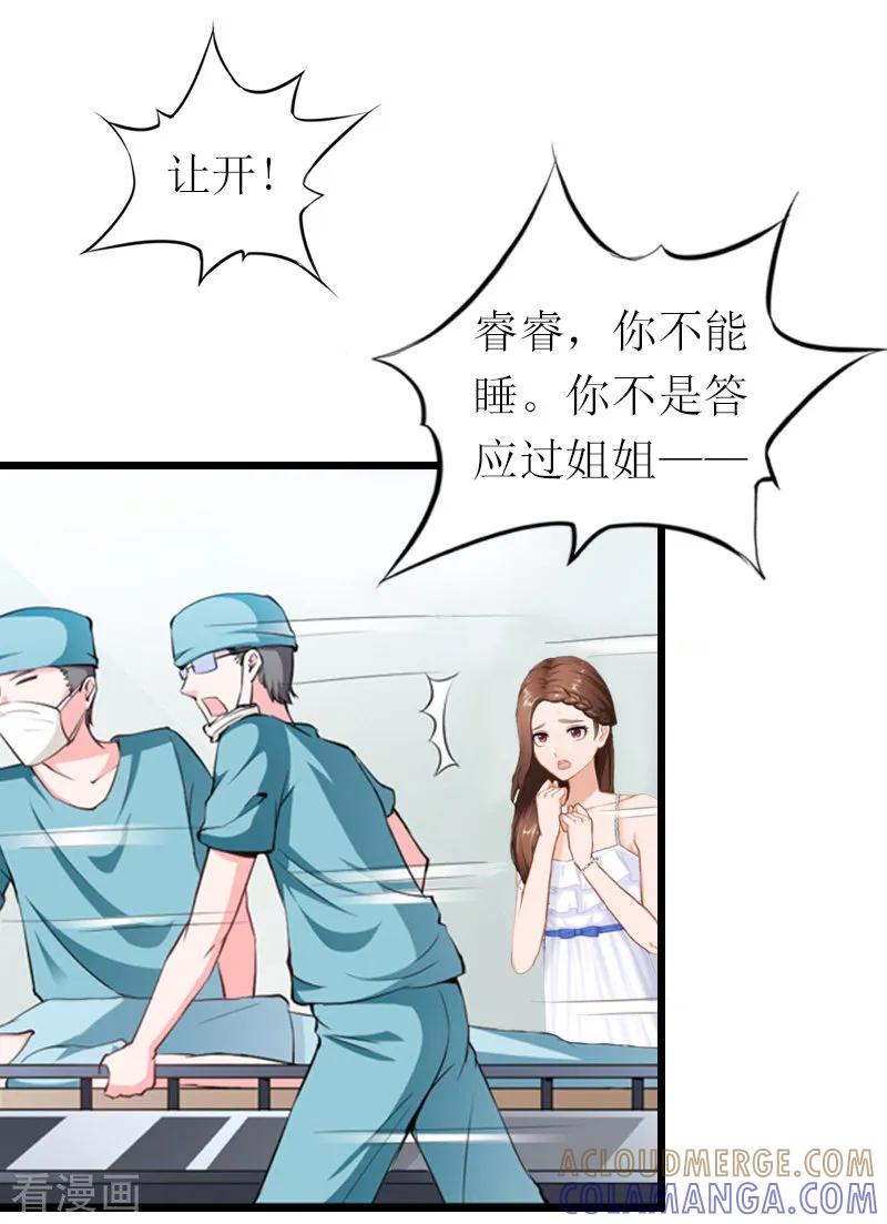 《总裁爱妻想逃跑》第15话 被打 第3页