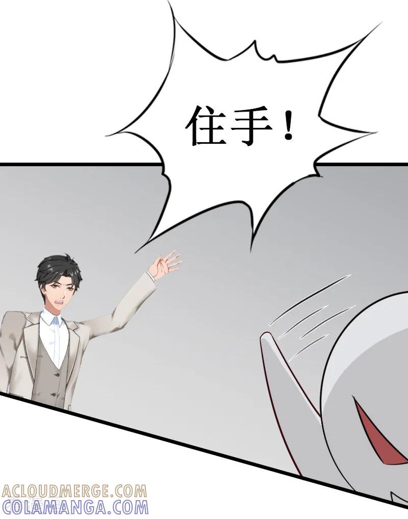 《总裁爱妻想逃跑》第15话 被打 第23页