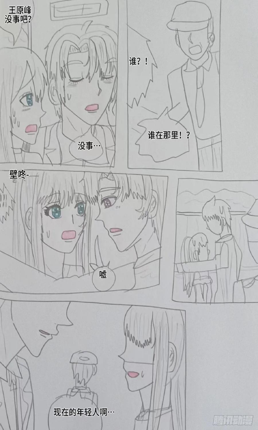 《怎样才能追到优秀的你》壁咚 第18页