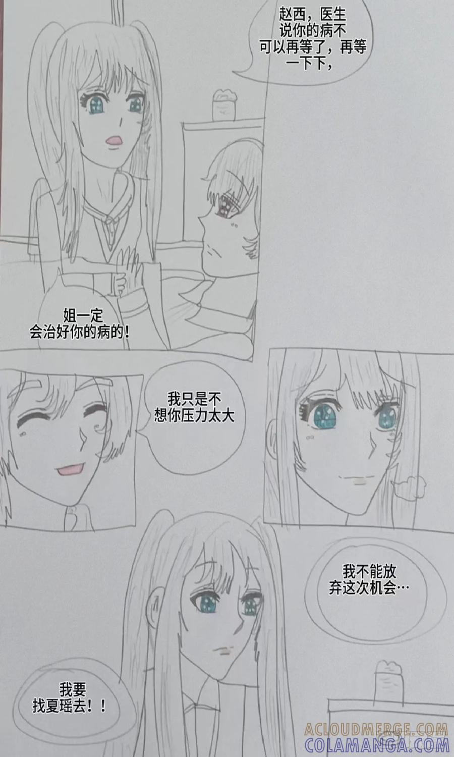 《怎样才能追到优秀的你》壁咚 第11页