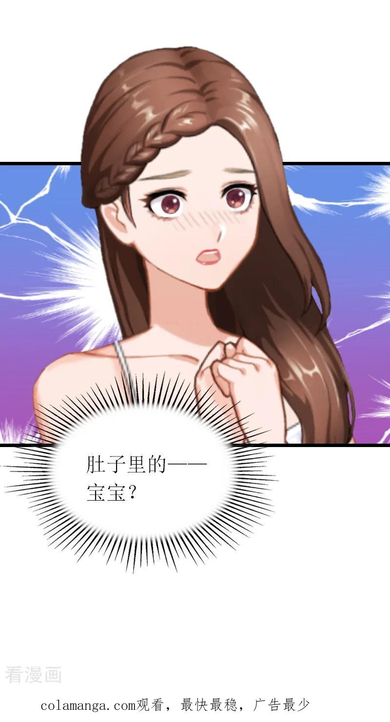 《总裁爱妻想逃跑》第15话 被打 第42页