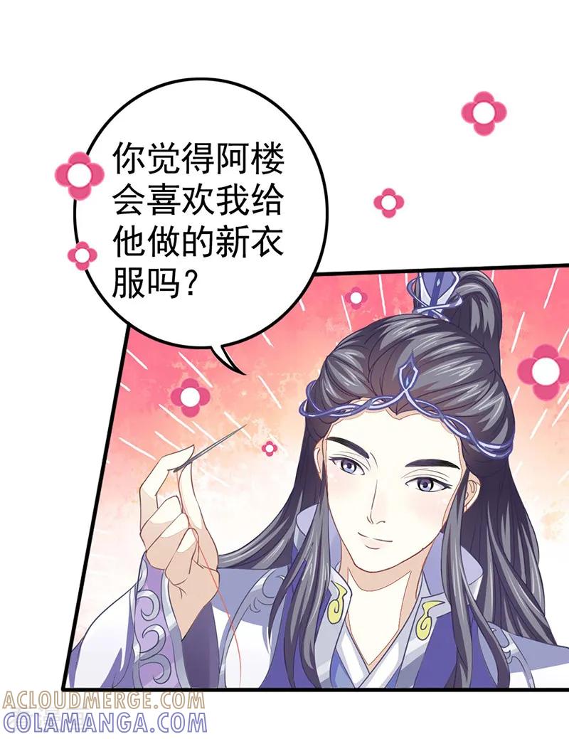 《本座右手成精了》第15话 扶不起的阿斗 第17页