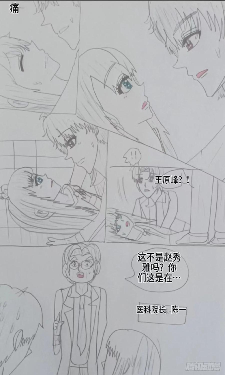 《怎样才能追到优秀的你》壁咚 第4页