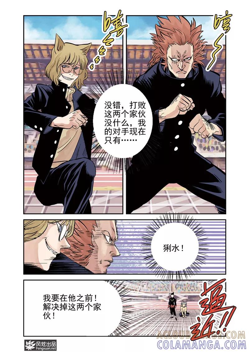 《怪物学院》第11话1 好胜心&赛点 第8页