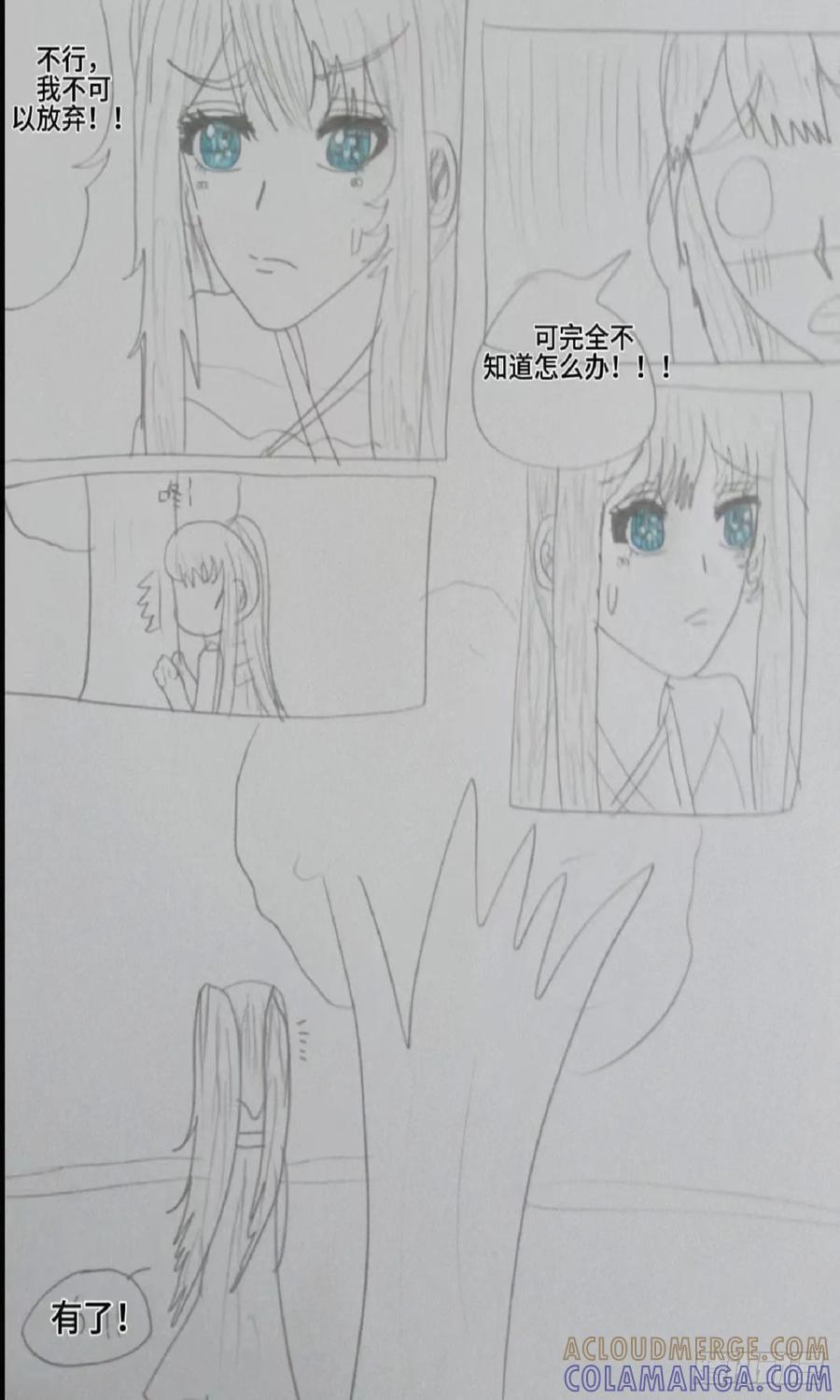 《怎样才能追到优秀的你》壁咚 第15页