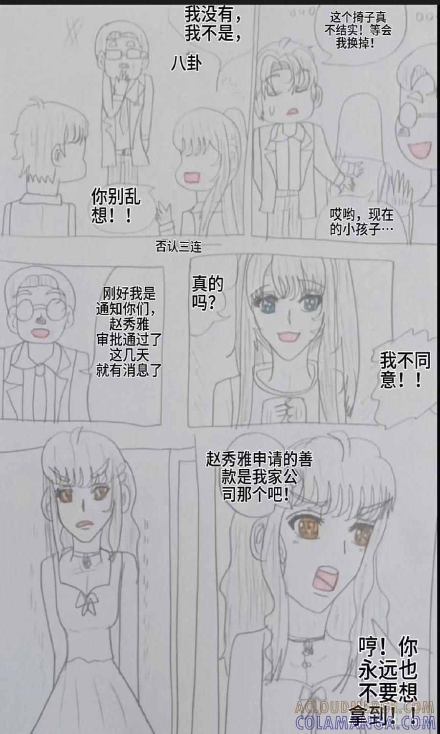 《怎样才能追到优秀的你》壁咚 第5页