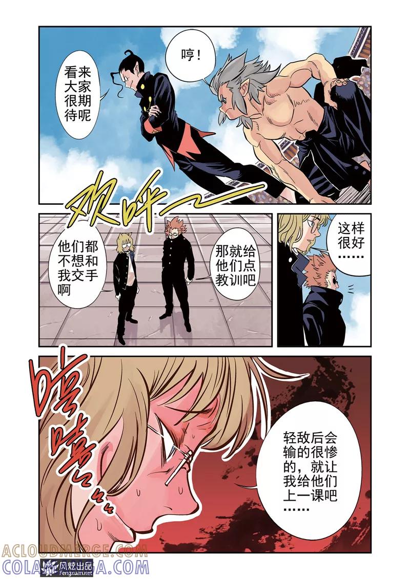 《怪物学院》第11话1 好胜心&赛点 第6页