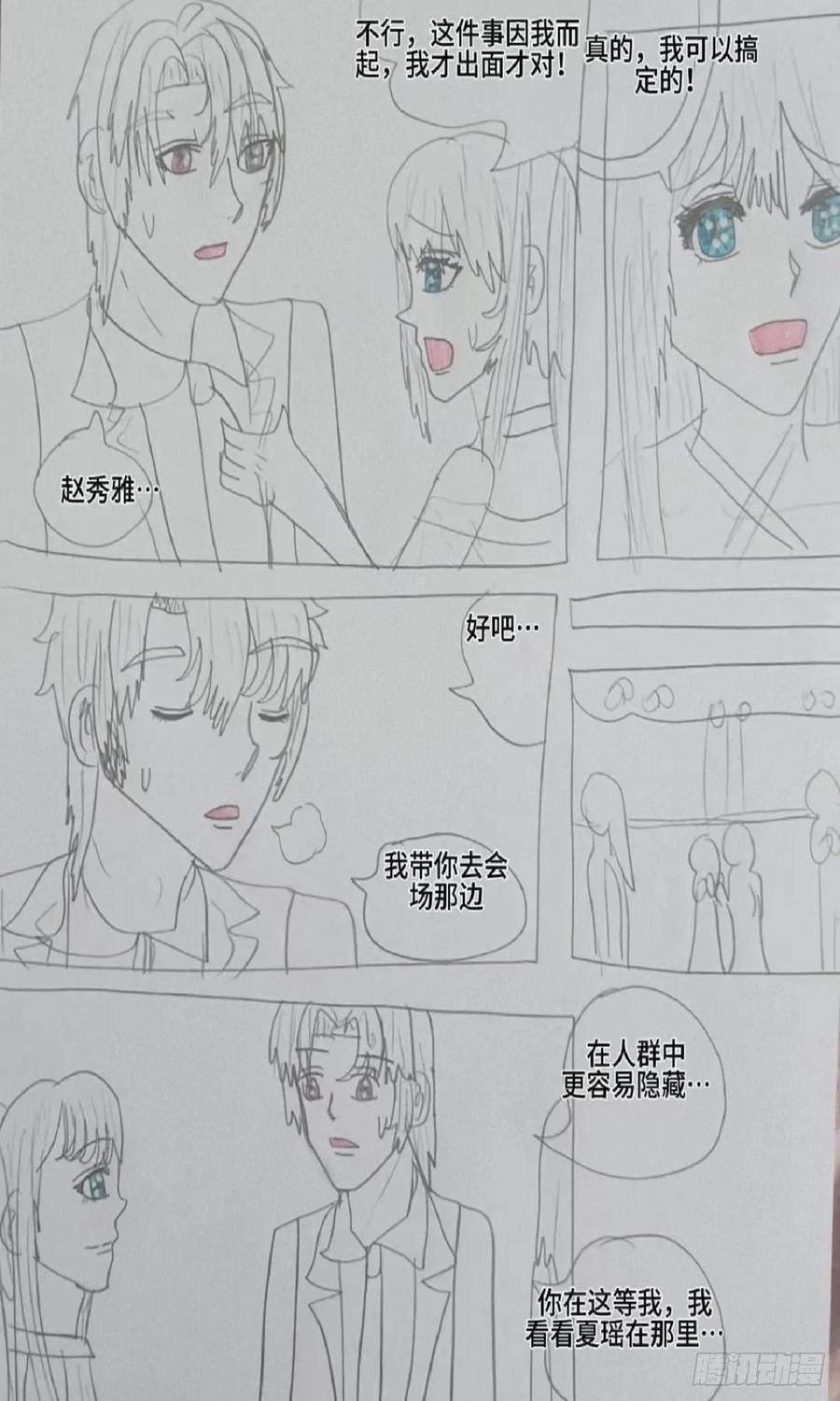 《怎样才能追到优秀的你》壁咚 第20页
