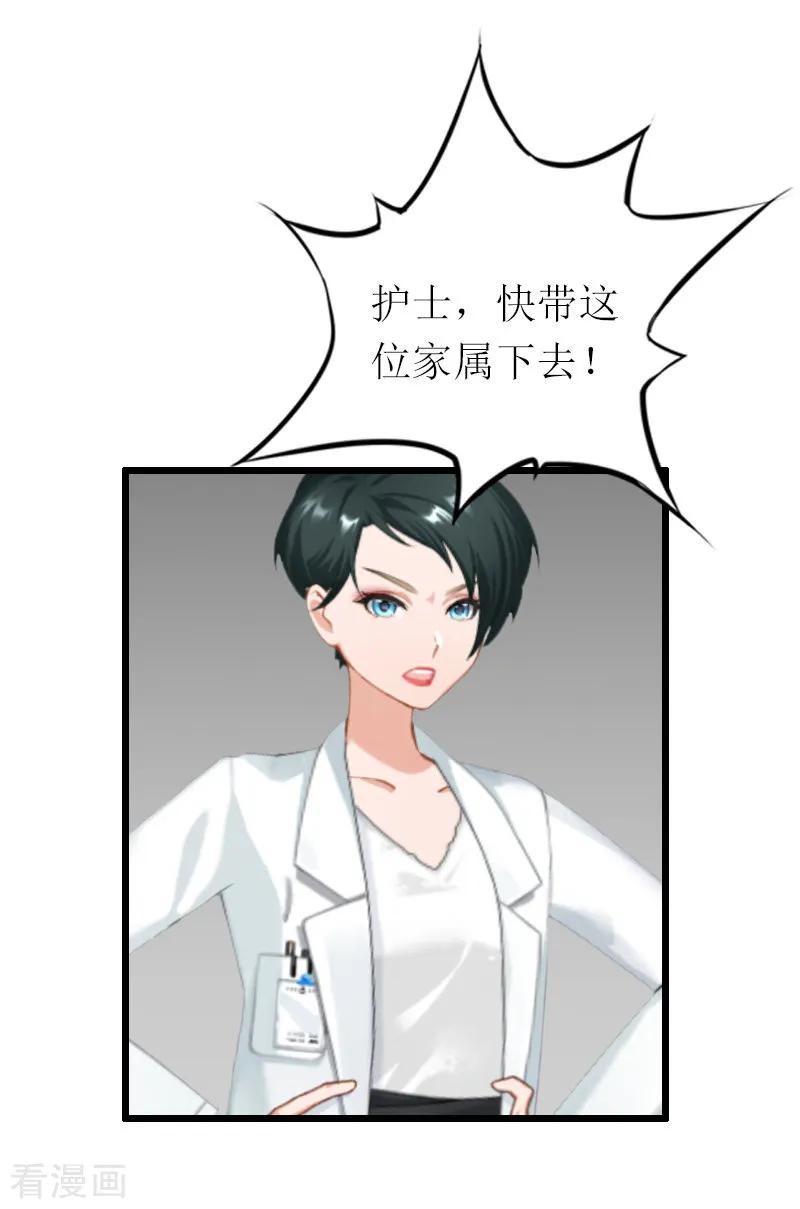 《总裁爱妻想逃跑》第15话 被打 第6页