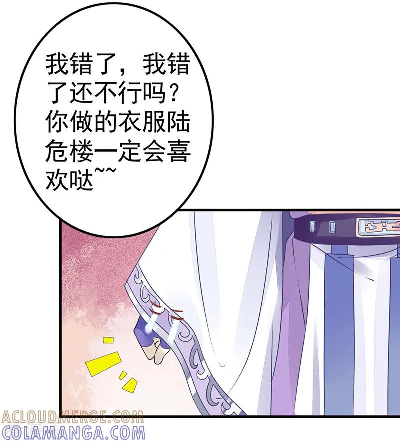 《本座右手成精了》第15话 扶不起的阿斗 第21页