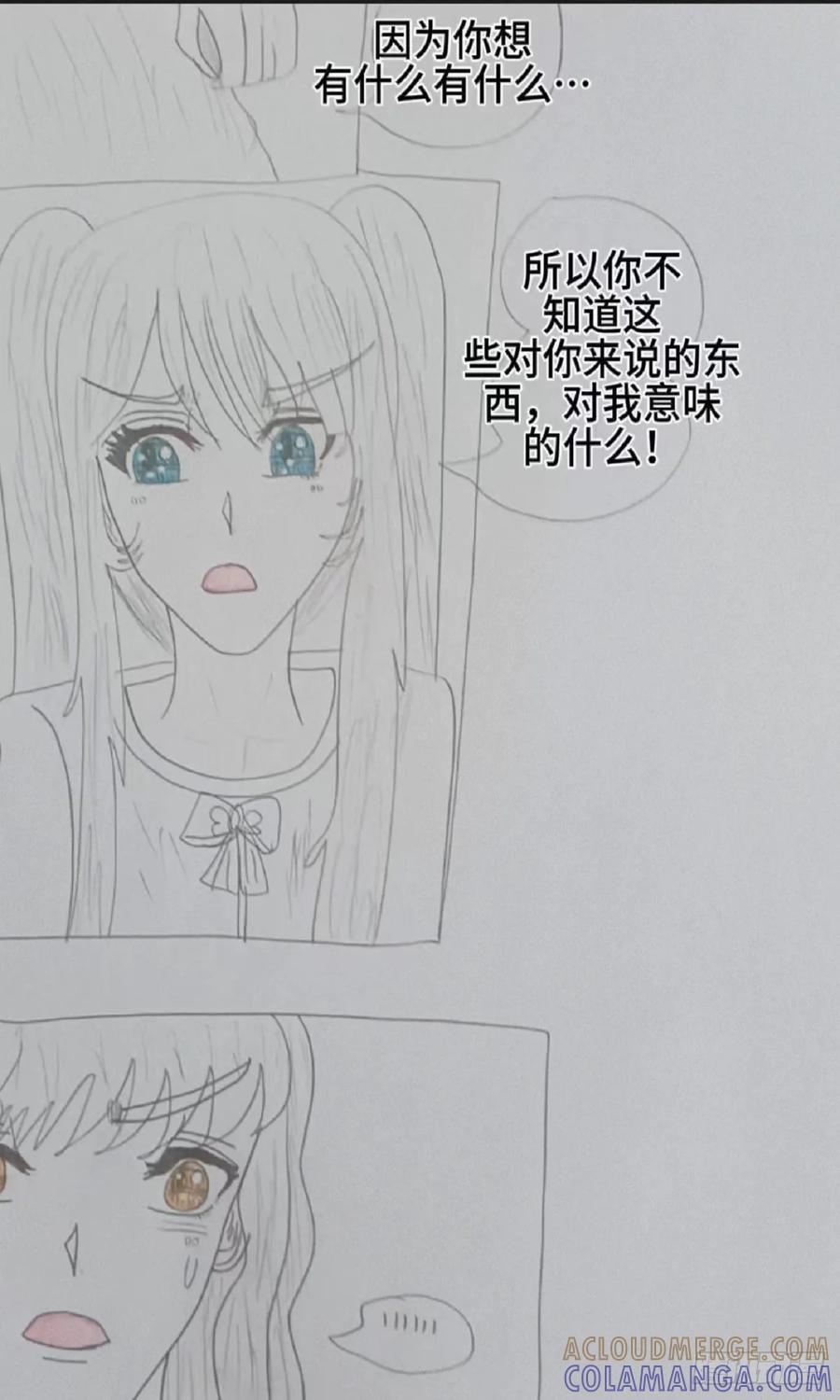 《怎样才能追到优秀的你》壁咚 第7页