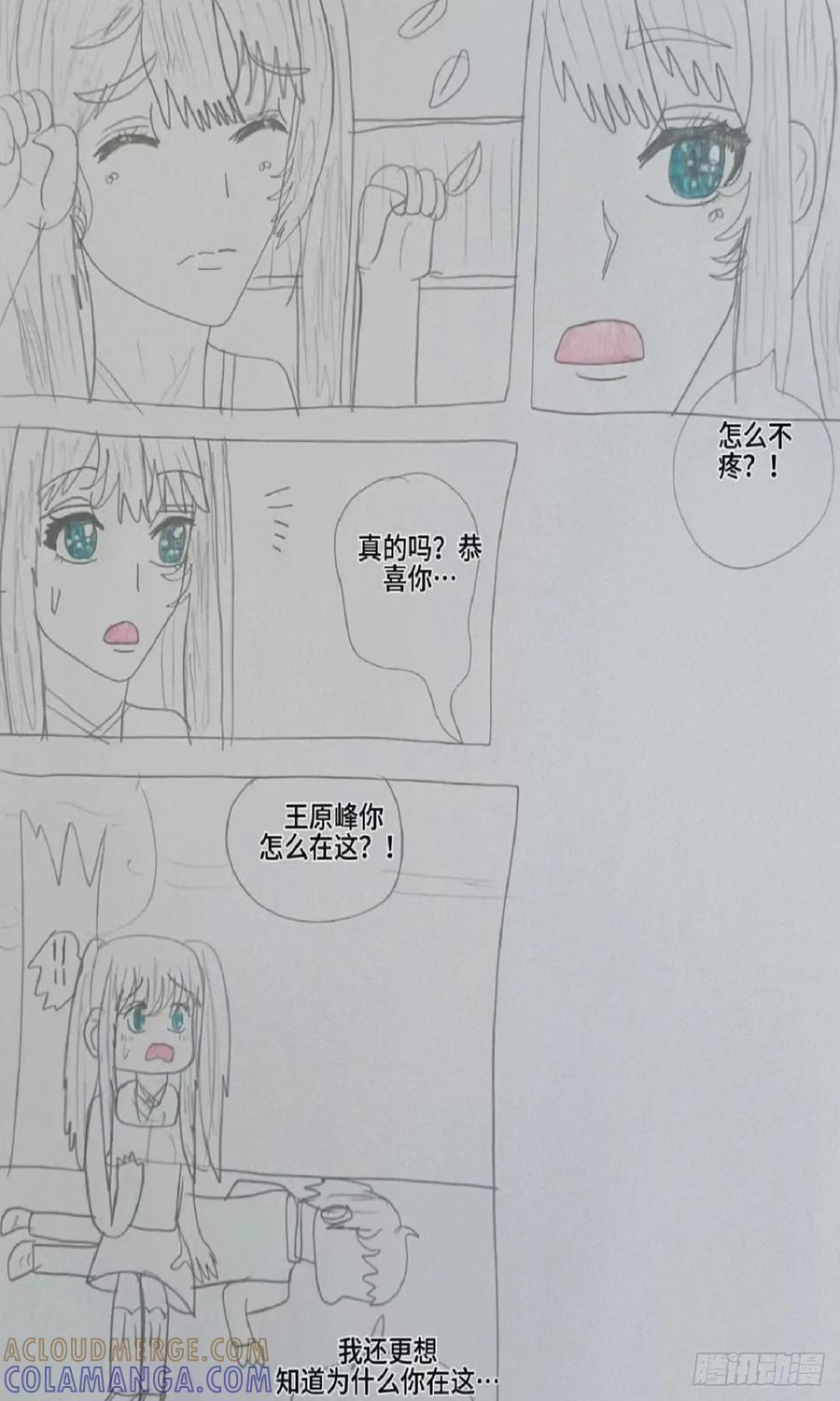 《怎样才能追到优秀的你》壁咚 第17页