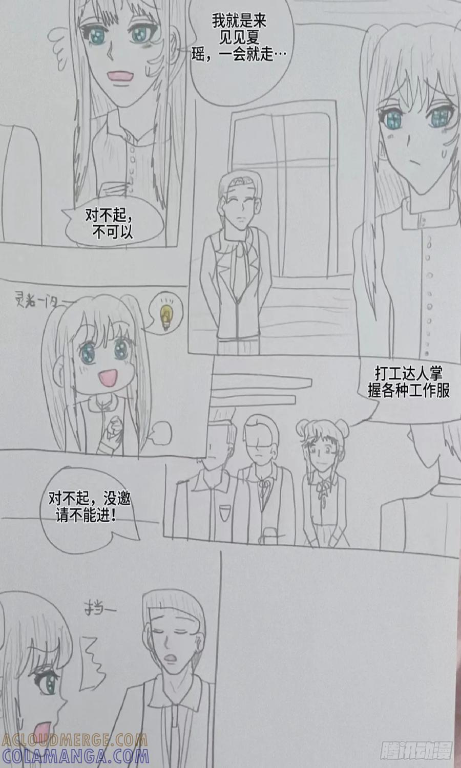 《怎样才能追到优秀的你》壁咚 第13页