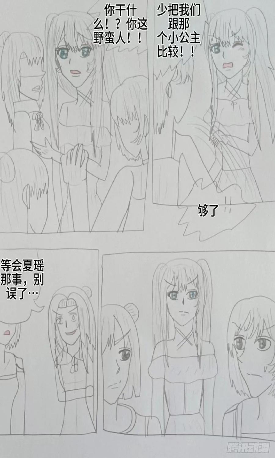 《怎样才能追到优秀的你》我很怕你离开我 第16页
